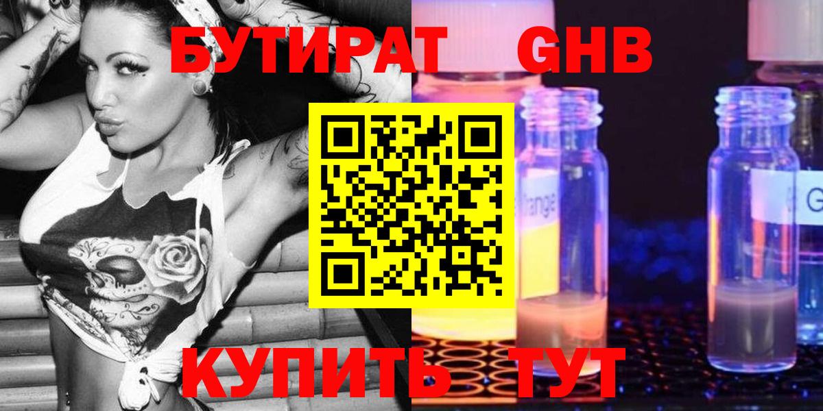 Бутират BDO  Вход с VPN  Качканар 