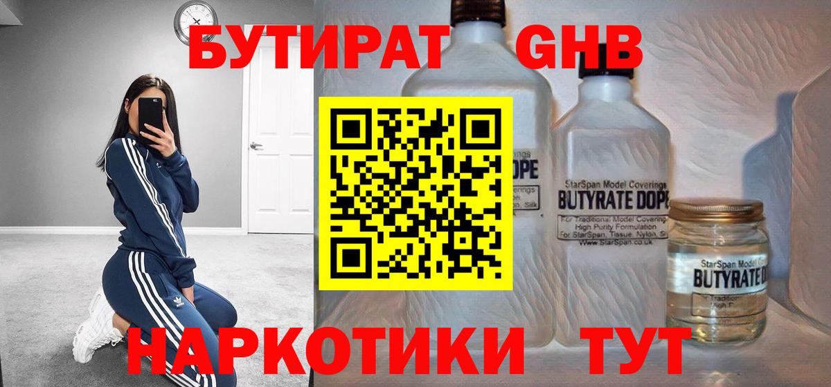 Бутират GHB Качканар