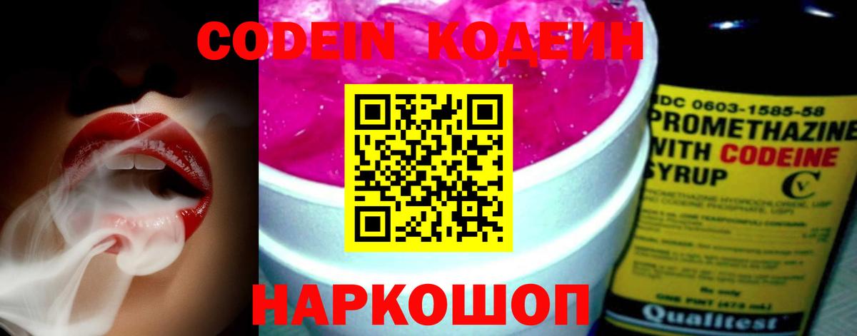 Качканар  Кодеиновый сироп Lean Purple Drank  Вход с VPN 