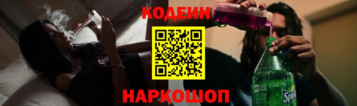 Кодеин напиток Lean (лин) Качканар